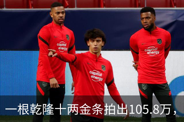 一根乾隆十两金条拍出105.8万，有个英国人曾经一次就捞出45公斤