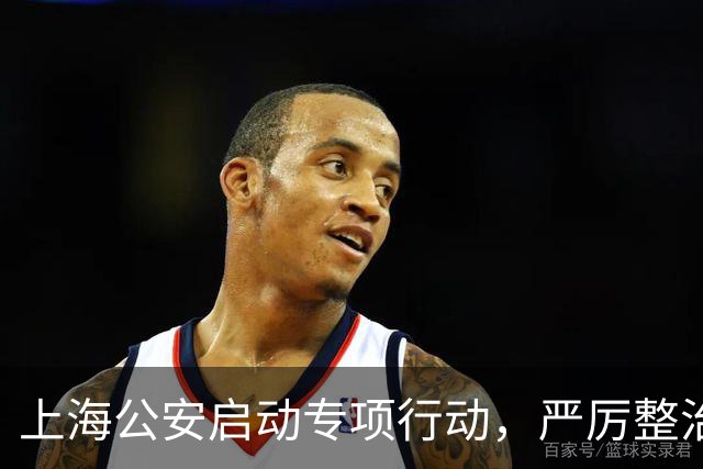 上海公安启动专项行动，严厉整治机动车违法变道、疲劳驾驶等行为