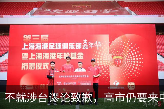 不就涉台谬论致歉，高市仍要来中国参会，东京安排特殊，风雨欲来