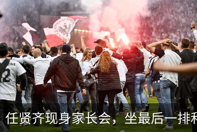 任贤齐现身家长会，坐最后一排和家长聊得热火朝天，全程滔滔不绝