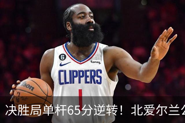 决胜局单杆65分逆转！北爱尔兰公开赛-瑞恩·戴4-3常冰玉 晋级32强