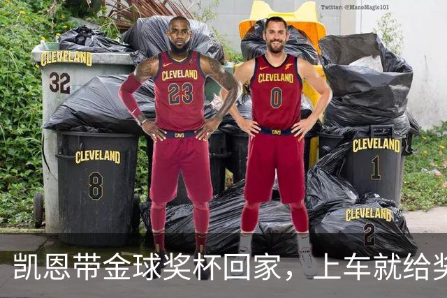 凯恩带金球奖杯回家，上车就给奖杯系好了安全带