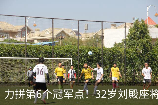 力拼第6个冠军点！32岁刘殿座将头发染回黑色 被P图：愿助大连夺冠