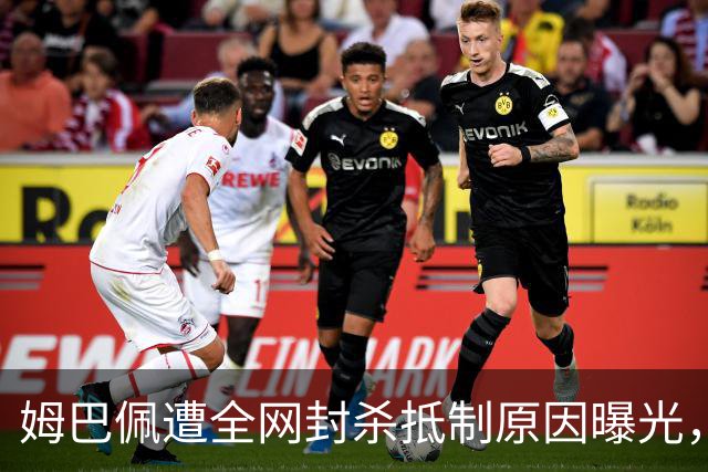 姆巴佩遭全网封杀抵制原因曝光，一句玩笑让他彻底翻车