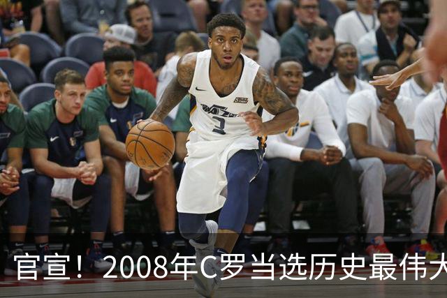 官宣！2008年C罗当选历史最伟大金球奖 2012年梅西获第二