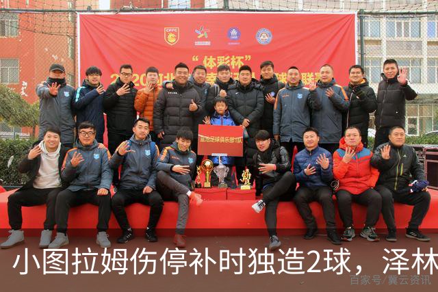 小图拉姆伤停补时独造2球，泽林斯基点射绝杀，国米2-1佛罗伦萨