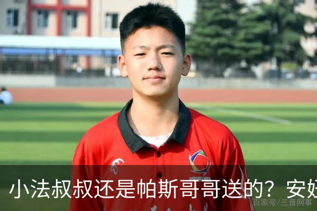 小法叔叔还是帕斯哥哥送的？安妞晒照，梅西抱着穿科莫球衣的Ciro