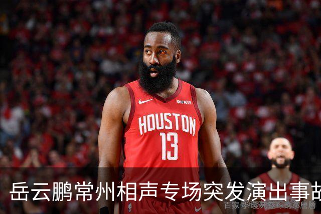岳云鹏常州相声专场突发演出事故！现场回声巨大多次中断，观众8点离场排队申请大麦退票