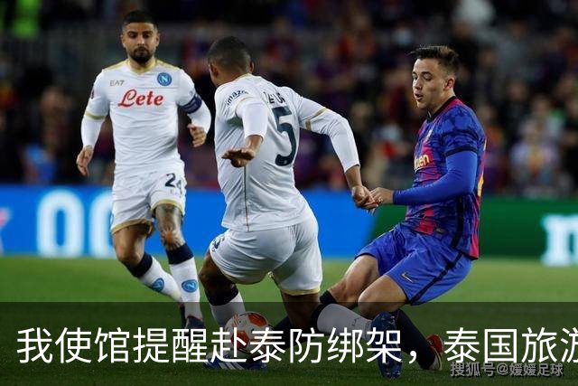 我使馆提醒赴泰防绑架，泰国旅游部长：为啥其他国家游客没遇到