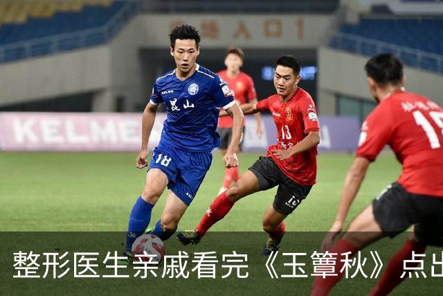 整形医生亲戚看完《玉簟秋》点出徐若晗短板：底子挺好，一做表情嘴部问题很拉垮