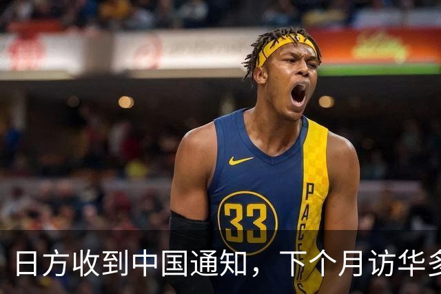 日方收到中国通知，下个月访华多派人过来，但一切按中方的规矩办