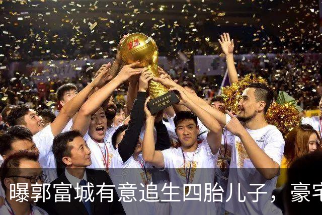 曝郭富城有意追生四胎儿子，豪宅已换风水阵，换上“三狮守护”！