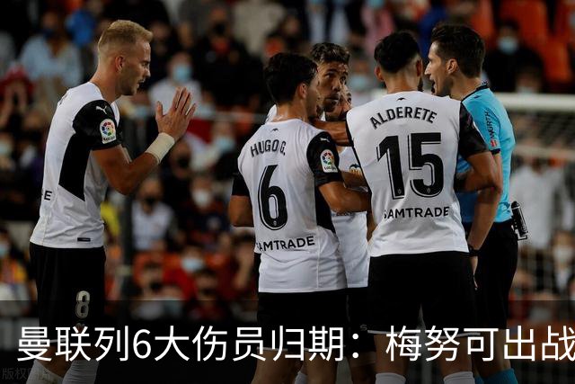 曼联列6大伤员归期：梅努可出战切尔西 舍什科1月 乌加特明年