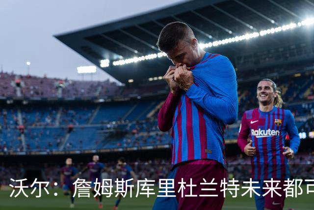 沃尔：詹姆斯库里杜兰特未来都可能拥有NBA球队 而我想当总经理