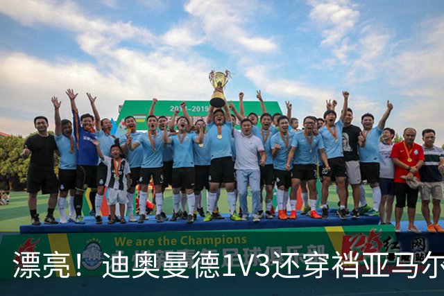 漂亮！迪奥曼德1V3还穿裆亚马尔，巴萨球迷直接看呆