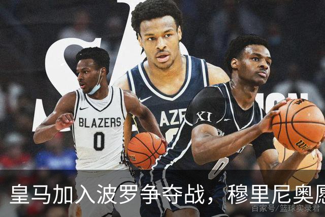 皇马加入波罗争夺战，穆里尼奥愿放行，球员却更想去巴萨
