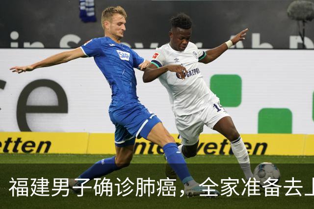 福建男子确诊肺癌，全家准备去上海！没想到主刀医生竟跨越800公里来到家门口……