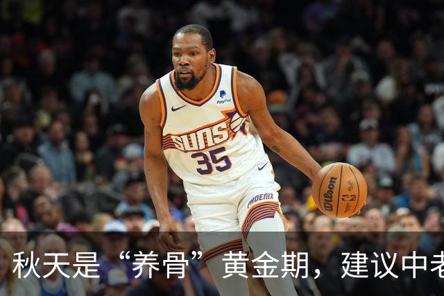 秋天是“养骨”黄金期，建议中老年：有钱没钱多吃3样，强筋健骨