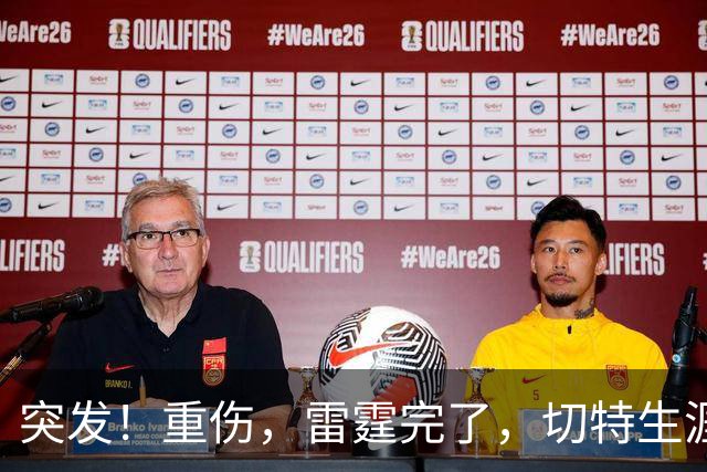 突发！重伤，雷霆完了，切特生涯迎来转机……
