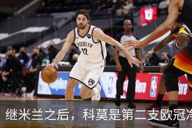 继米兰之后，科莫是第二支欧冠净胜曼联3+球的意大利球队