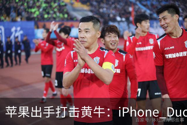 苹果出手打击黄牛：iPhone Duo全球限购2台