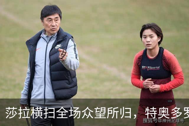 莎拉横扫全场众望所归，特奥多罗搞笑支持率，活成菲政坛之耻