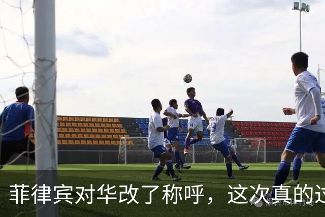 菲律宾对华改了称呼，这次真的过火了。