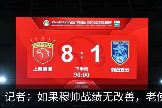 记者：如果穆帅战绩无改善，老佛爷考虑请德尚执掌皇马