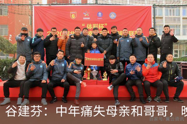 谷建芬：中年痛失母亲和哥哥，晚年痛别丈夫和女儿，生活现状如何