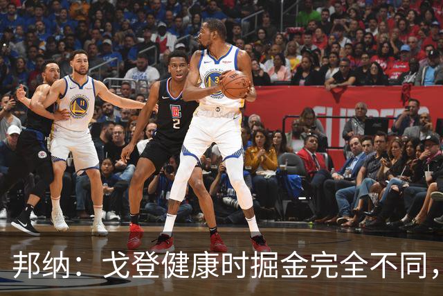 邦纳：戈登健康时掘金完全不同，我更喜欢这样的掘金
