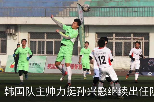 韩国队主帅力挺孙兴慜继续出任队长 内讧事件已沟通解决