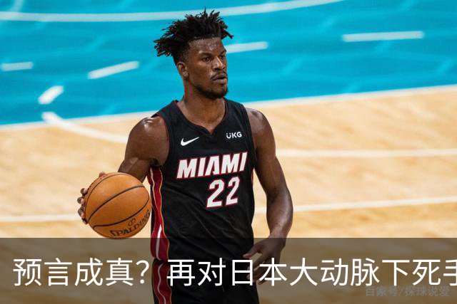 预言成真？再对日本大动脉下死手，高市最不希望的事已发生
