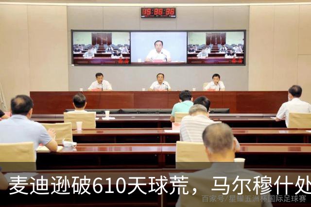 麦迪逊破610天球荒，马尔穆什处子球，热刺3-1考文垂夺英超首胜