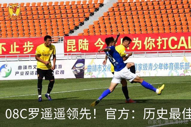 08C罗遥遥领先！官方：历史最佳金球并非超级金球，仅为球迷投票