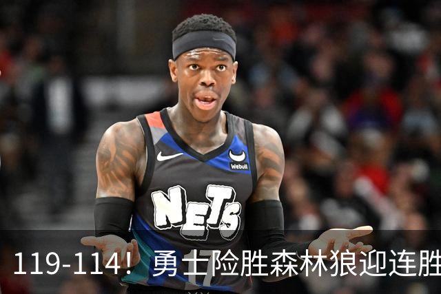 119-114！勇士险胜森林狼迎连胜，库里狂砍44分，伦德博格26+8