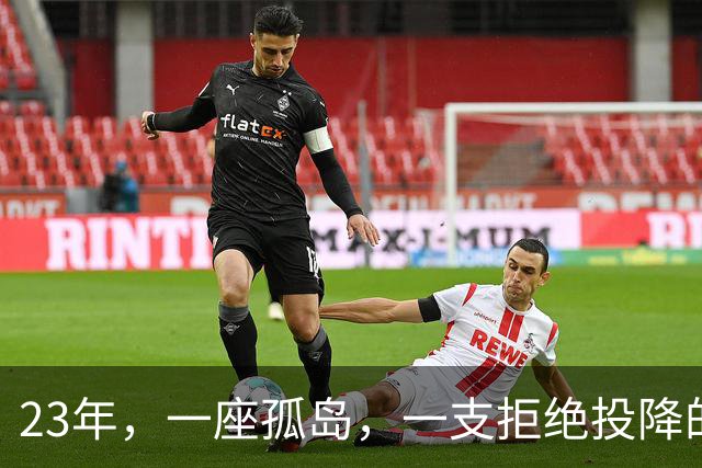 23年，一座孤岛，一支拒绝投降的军队：他们到底在等什么？