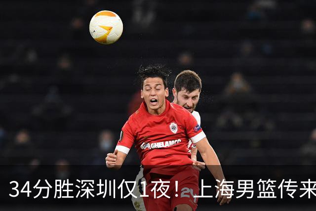 34分胜深圳仅1夜！上海男篮传来主帅卢伟消息，拉塞尔说的很实