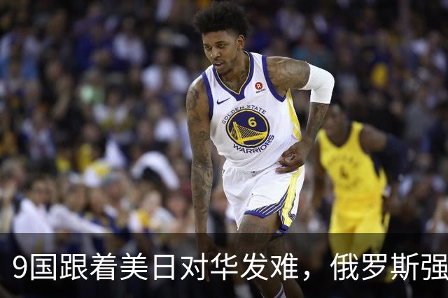 9国跟着美日对华发难，俄罗斯强势入局：不是帮衬，是找他们算账