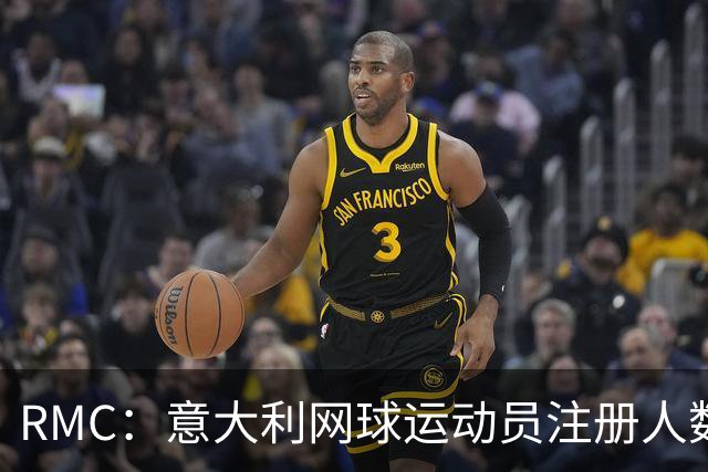 RMC：意大利网球运动员注册人数首次超越足球