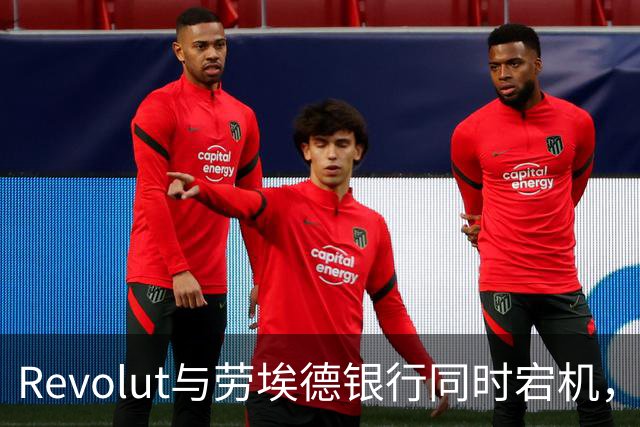 Revolut与劳埃德银行同时宕机，谷歌云是元凶吗？