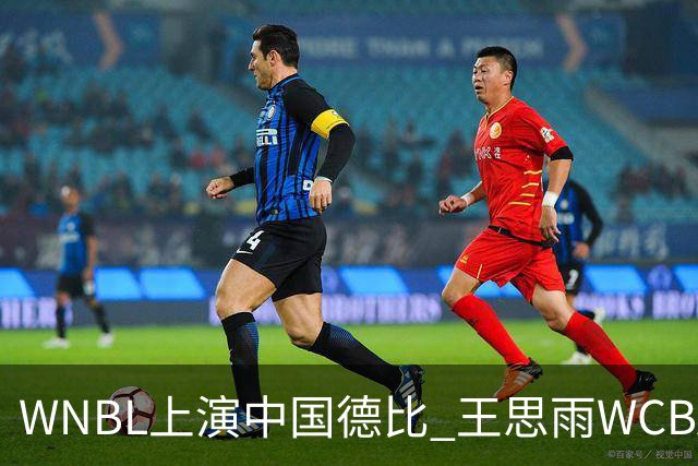 WNBL上演中国德比 王思雨WCBA新赛季将加盟山西